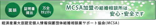 MCSAマクサ