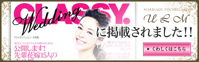 CLASSY Weddingに掲載されました!!